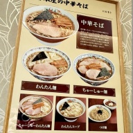 荻窪中華そば 春木屋 八重洲店＠東京・日本橋