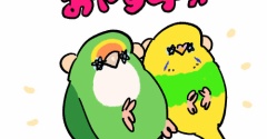 本日おやすみと近況の報告