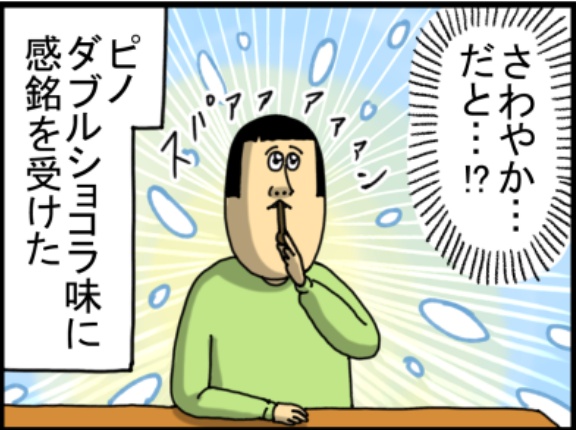大好きなアイス期間限定だった時の絶望感