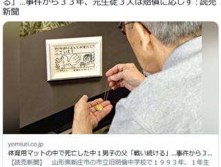 【山形】体育用マットの中で死亡した中１男子の父「戦い続ける」…事件から３３年、元生徒３人は賠償に応じず