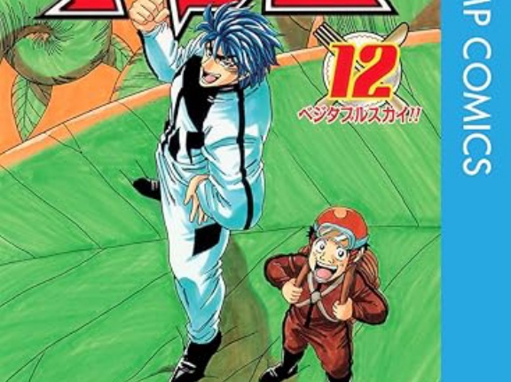 『トリコ』とかいう一時期週刊少年ジャンプのトップ3に入っていたマンガ