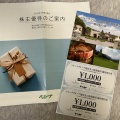 【株主優待到着】ベルーナから自社取扱商品／割引券が届きました！2026/6/30