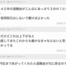 【悲報】40年の退職金をメタプラネット株にぶち込んでしまった投資家、咽び泣く