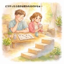 なかなか変われない自分に落ち込んでいませんか？