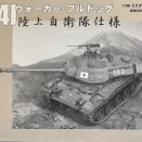 OKNO 1/35 M41 ウォーカーブルドッグ　【組み立て～下地塗装】