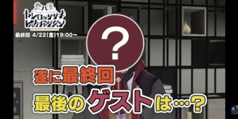 【にじさんじ】レバガチャ最終回、ゲスト誰だか全く分からないけど数々の難事件を解決に導いてそうやな【4/22(金)19:00～】