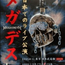 MEGADETHの東京追加公演（日本武道館）が決定