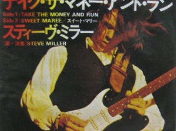 Take The Money and Run / テイク・ザ・マネー・アンド・ラン（Steve Miller Band / スティーヴ・ミラー・バンド）1976 ♯11
