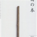 新章スタート！