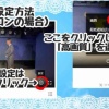 配信公演の画面設定方法（ツイキャスプレミア配信）