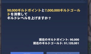 ギルドレベルアップと…ギルド専用運送手段の外見1：ラクダ