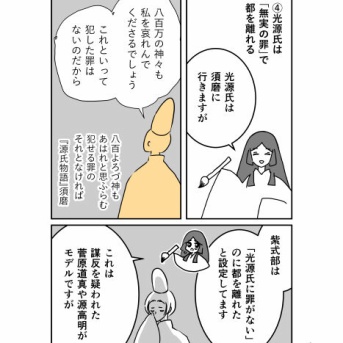 【8】源氏物語のモデル倫理観で分かれる