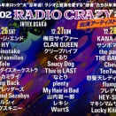 今年も発表されました！レディクレアーティスト第一弾！