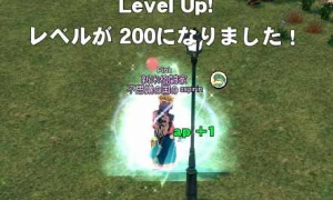 レベルが200になりました！（次のレベル）ないです
