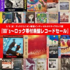 11/3(日)新着中古商品情報 : ディスクユニオン新宿インディ