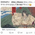 歴史クラスタさん「日本はだいたい酒の席に誘って酔わせたところを騙し討ち。古事記にもそう書いてある」