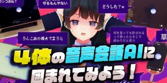 【にじさんじ】委員長、最新の音声会話AIたちと一斉に話した結果www
