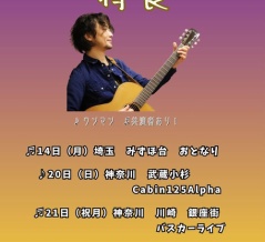 ライブスケジュールまとめ