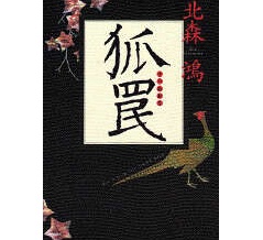 特選戦記：働かないオジサンとの果てしない戦い（２）