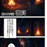 『第二十六話：激高【戦国タワーマンション】』の画像