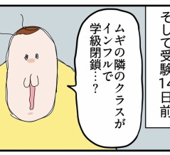 娘の高校受験④