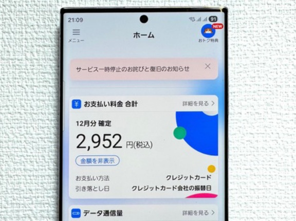 オンラインサポート「My SoftBank」で他人の情報が表示されたり、他人宛てのメールを受信するなどの不具合！Y!mobileやLINEMOも対象