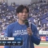 日ハムドラ2金村尚真、大卒らしい初ヒロイン