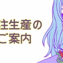 本の受注生産のご案内