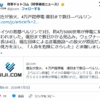 【ドイツ】火力発電に反対　極左が放火、4万戸超停電　復旧まで数日　ベルリン