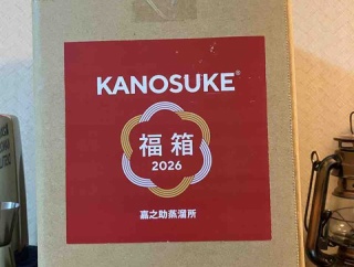 カイ太郎の晩酌日記　ウイスキー福袋開封　嘉之助福箱2026