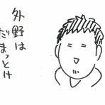 きょうの横山家