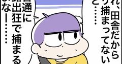 何故か捕まらないおじさんの捕まらない理由を考えてみた