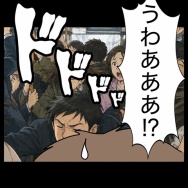 無敵の人【13】