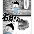 芋なくなったん？