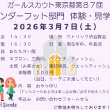 『体験・見学会のお知らせ』の画像