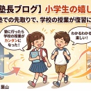 学校の授業が簡単になった！