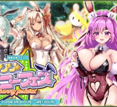 【花騎士_雑記】2026イースターイベント第2弾開始と運営レターvol.11公開！