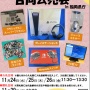 【悲報】税金滞納者さん、PS5を差し押さえられ公売にかけられてしまう・・・