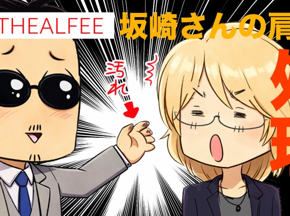 【THEALFEE】『アルフィー桜井さん坂崎さんの肩で拭こうとする」アルフィー漫画イラストマンガ