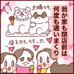 さとえみ日記