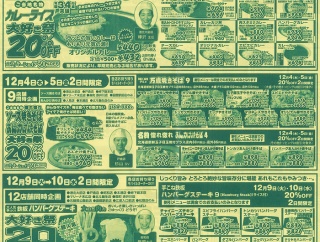 函館 ｢ラッキーピエロ｣ 2025年12月の割引チラシ