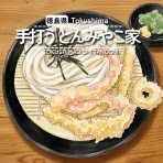 徳島　おいしい♪楽しい♪