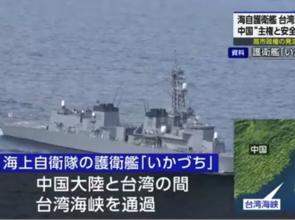 日本の軍艦が台湾海峡を通過、中国はブチギレか！？　海外の反応。
