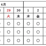 『ゴールデンウイーク期間の受入れ休止のお知らせ』の画像