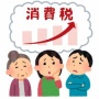 日本維新の会「消費税を5％に時限的引き下げをするべきだ！家計や事業を下支えする必要がある！」