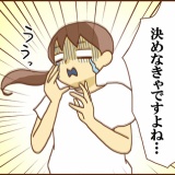 【21】不整脈と私（決められない）