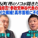 維新の進め方は流石に乱暴過ぎる