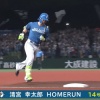 【日本ハム】清宮幸太郎、第14号ソロホームラン ｜西武戦｜打った瞬間の反応まとめ｜8/25