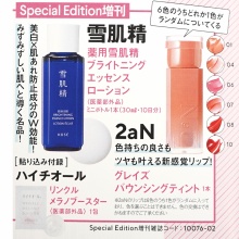 【次号予告】VOCE (ヴォーチェ) 2026年 2月号Special Edition増刊 《特別付録》 雪肌精 ブライトニング エッセンス ローション、2aNグレイス バウンシングティント