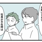 かもちろぐ～転勤族 夫婦二人暮らし～